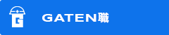 ガテン系求人ポータルサイト【ガテン職】掲載中!